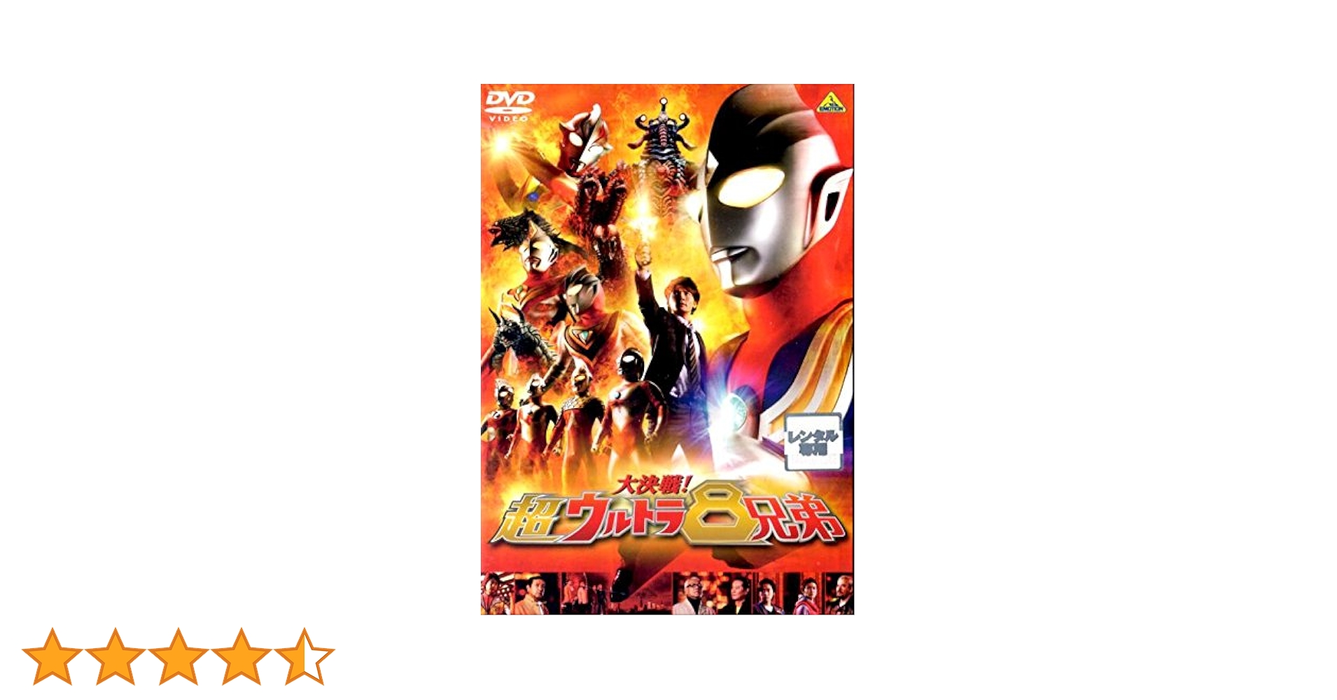 大決戦！超ウルトラ8兄弟｜中古DVD [レンタル落ち] [DVD] tf8su2k Amazon.co.jp: 大決戦!超ウルトラ8兄弟[レンタル落ち] : 長野 博